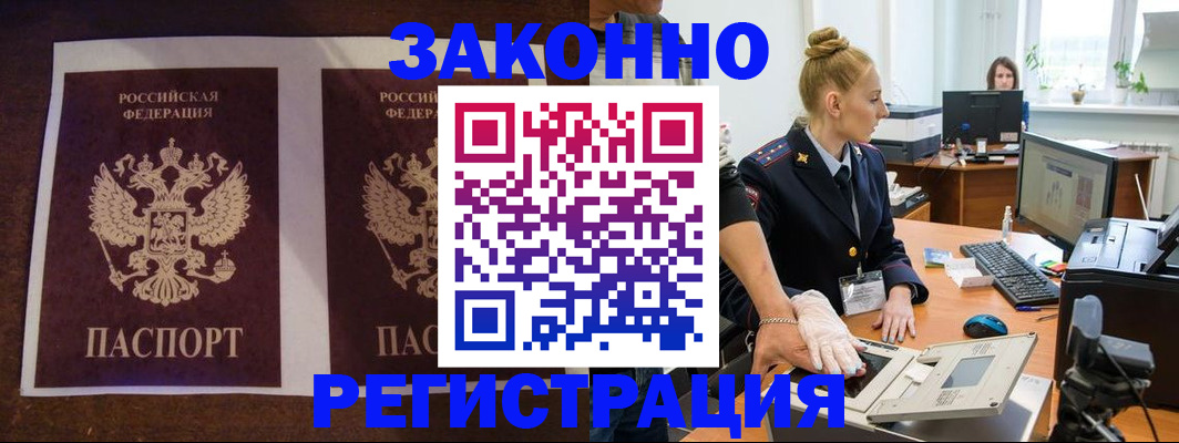 прописка в Давлеканово