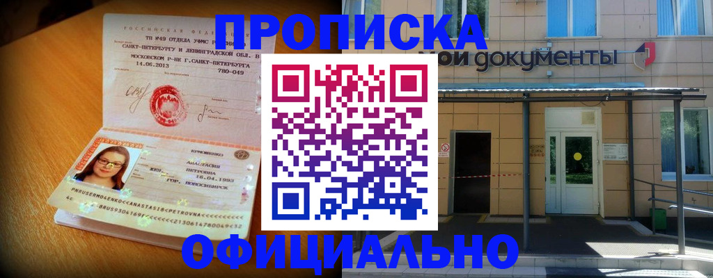 прописка для военкомата в Давлеканово