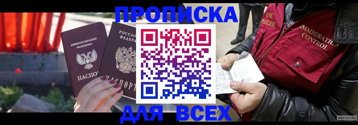прописка в Давлеканово