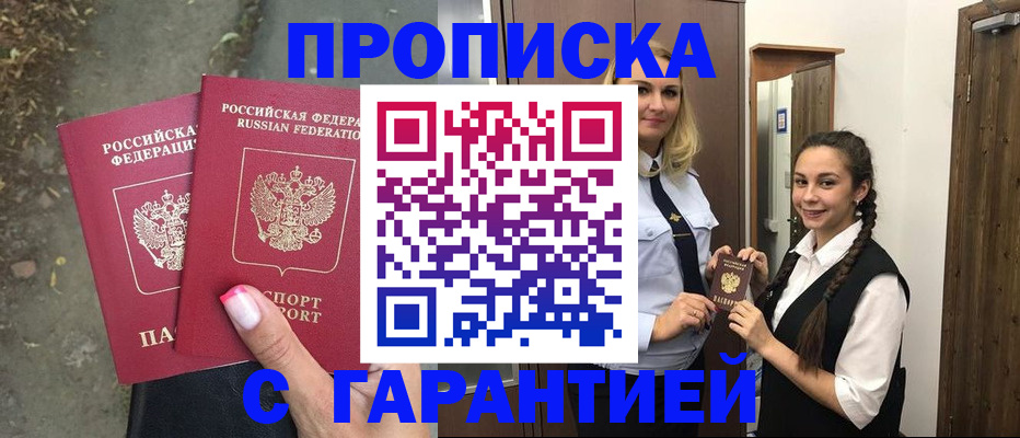 временная регистрация купить в Давлеканово