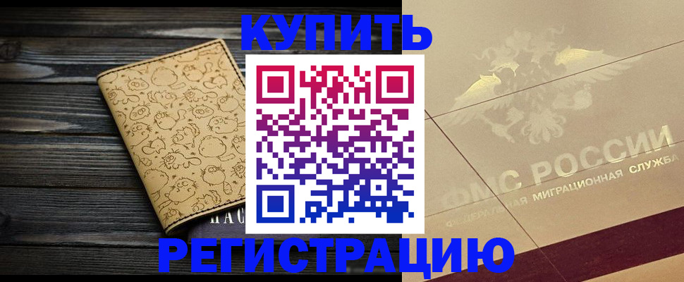 временная регистрация 2025 в Давлеканово